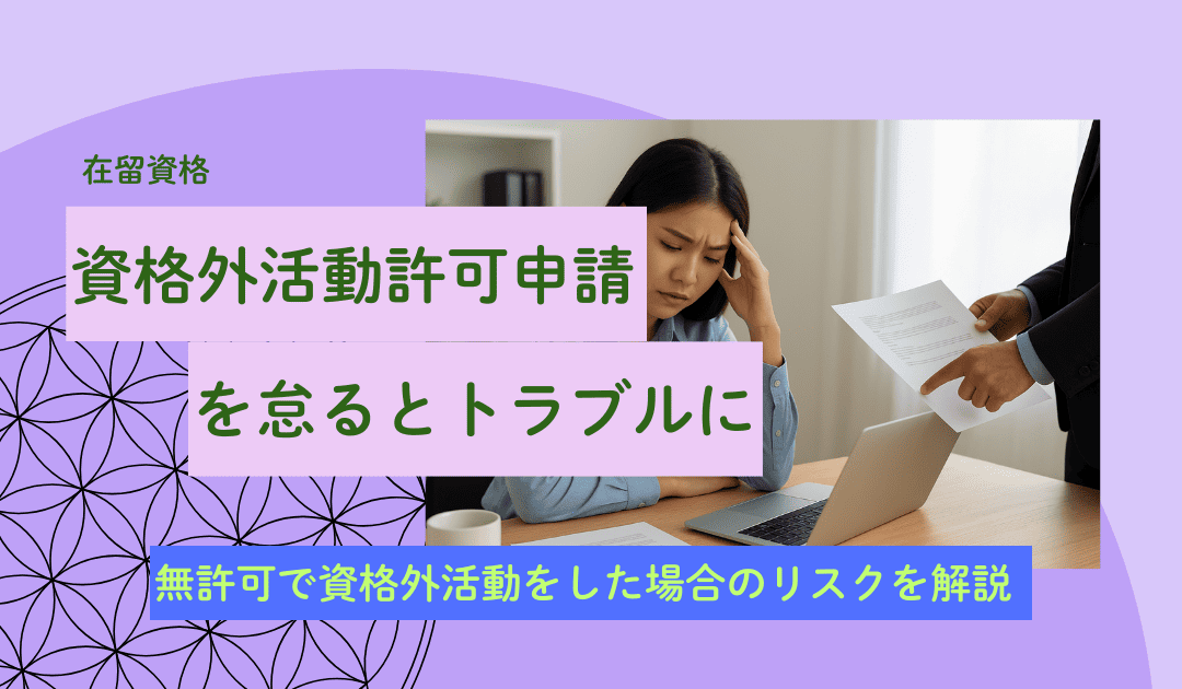 資格外活動許可申請のイメージ画像