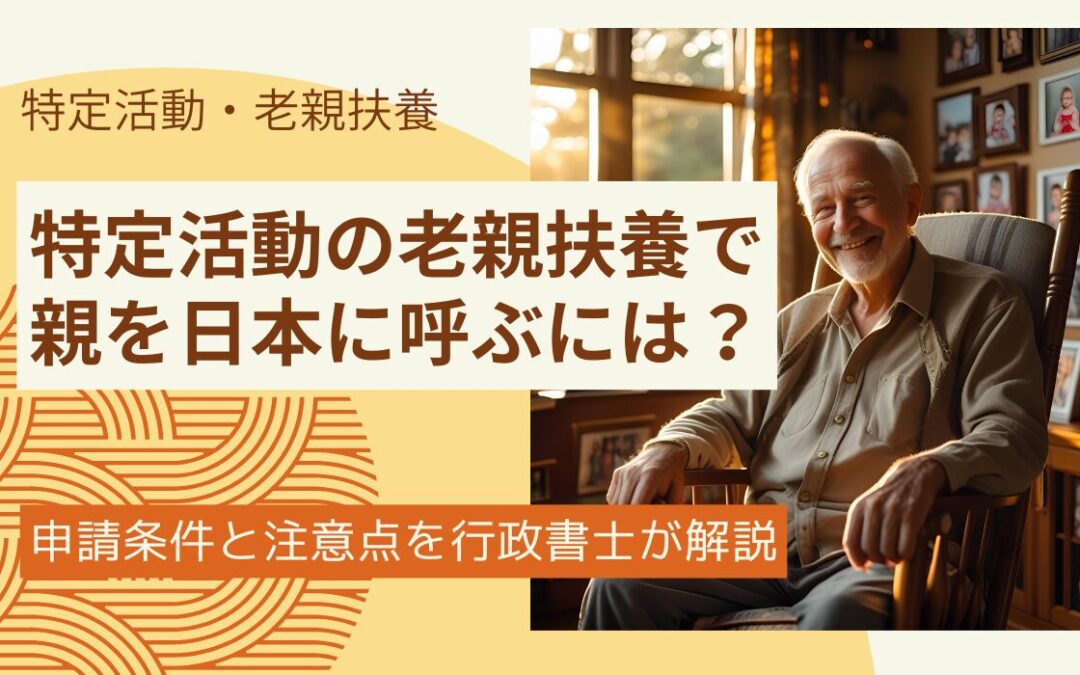 老親扶養