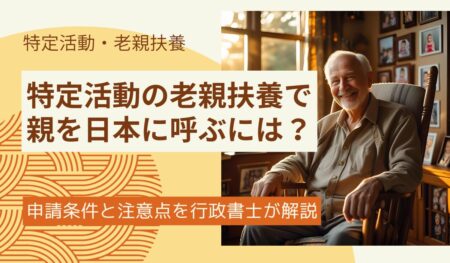 老親扶養
