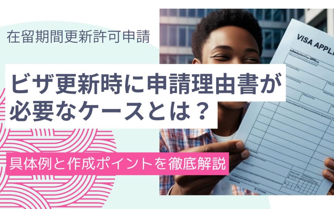 申請理由書は必要？