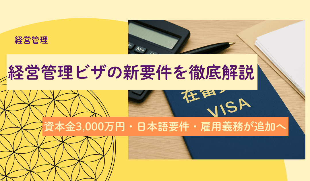 経営管理ビザのイメージ画像