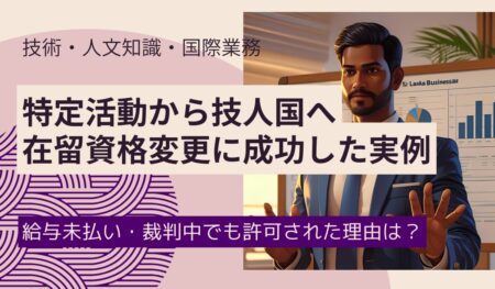 特定活動から技人国へ