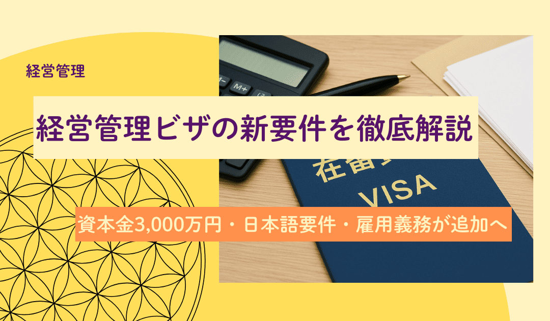 経営管理ビザのイメージ画像
