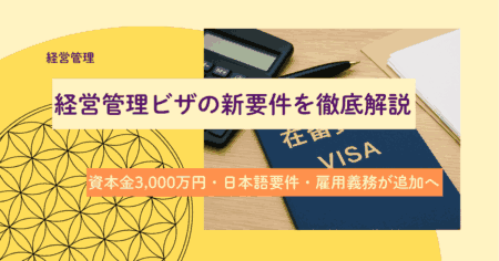 経営管理ビザのイメージ画像